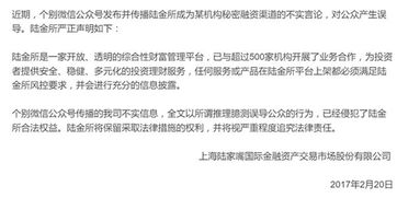 陸金所發(fā)布嚴(yán)正聲明 否認(rèn)系某機構(gòu)秘密融資渠道，警告將追究法律責(zé)任及非融資性擔(dān)保行為