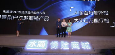頭部保險(xiǎn)公司齊聚水滴保險(xiǎn)商城，共探行業(yè)“變”與“不變”的會(huì)議服務(wù)新篇章